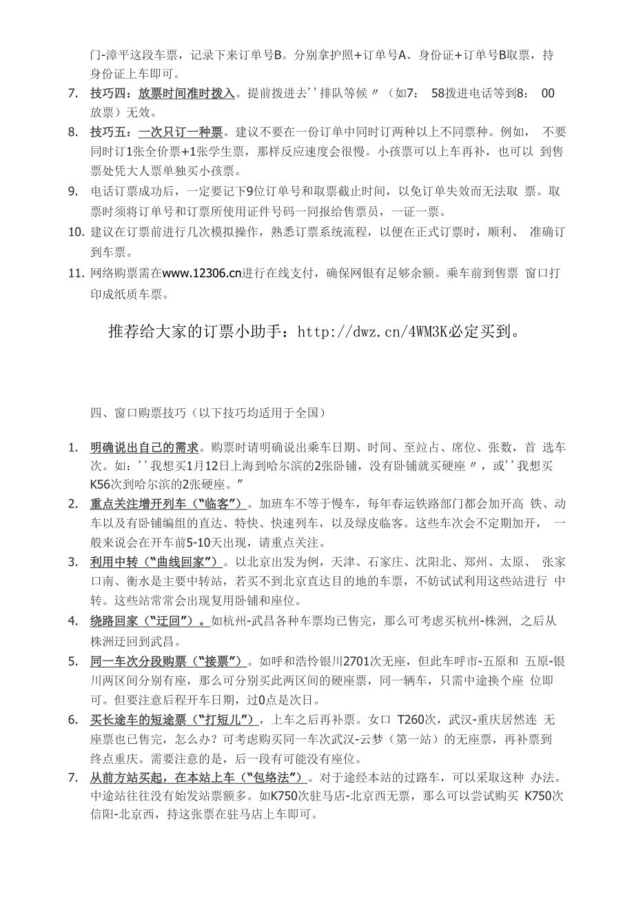 2013年春运火车票超级购票攻略(必定买到版)_第3页