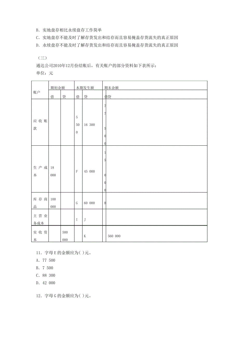 会计基础不定项选择题_第3页