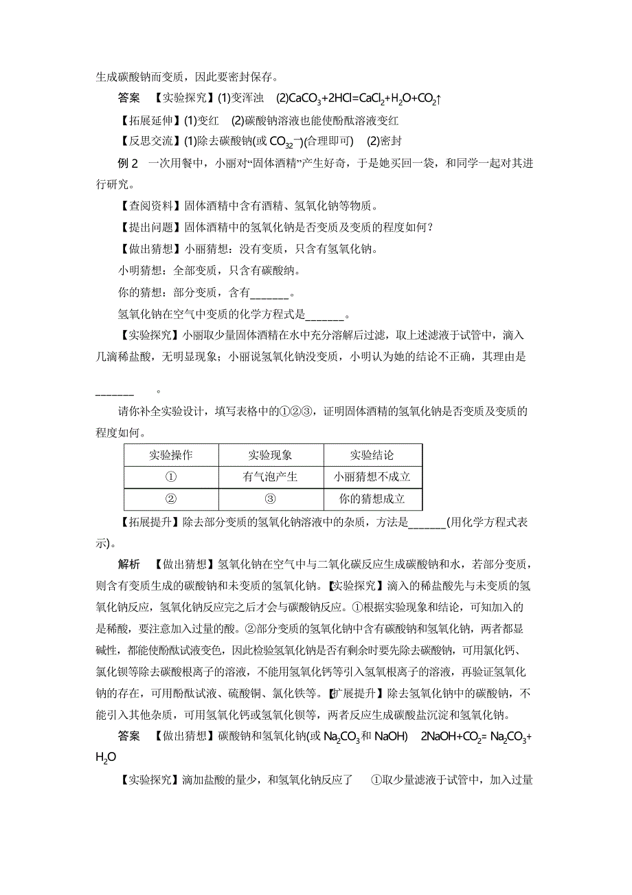 2021年中考化学专题复习热点题型解读7酒精知识()_第2页