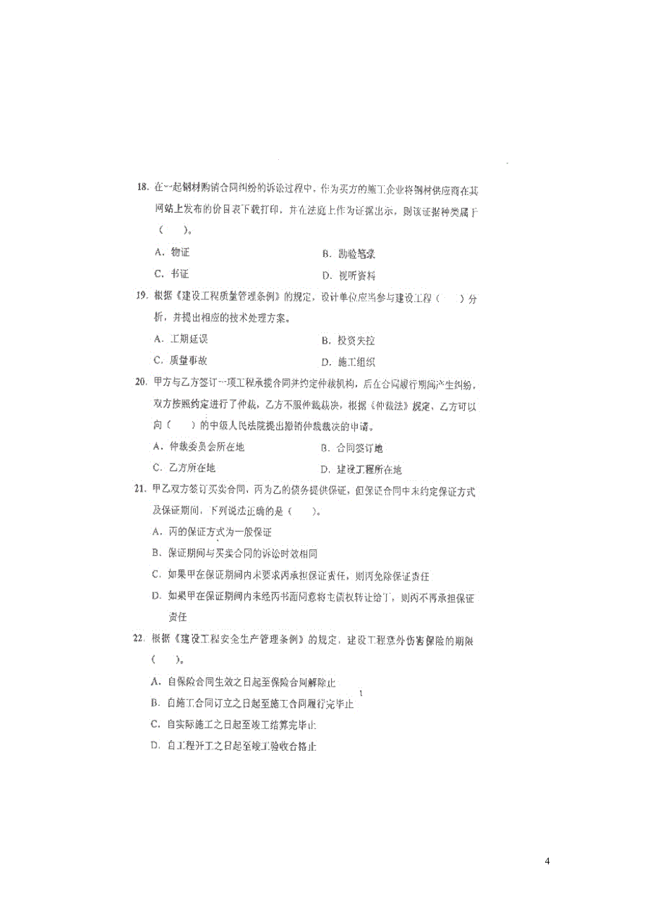 《建设工程法规及相关知识》真题试卷(gh)_第4页