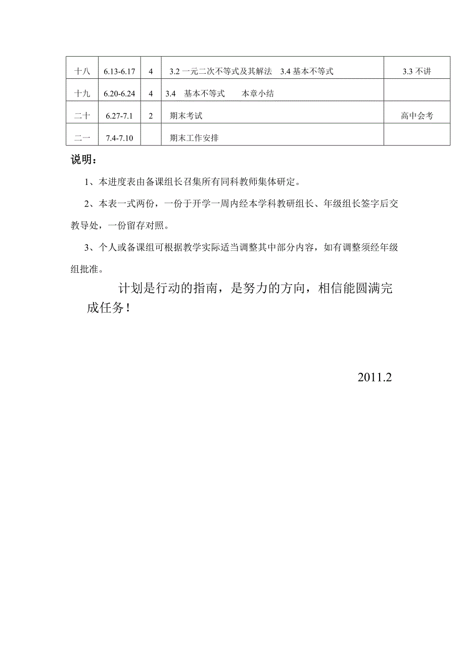 高一数学教学第二学期计划_第4页