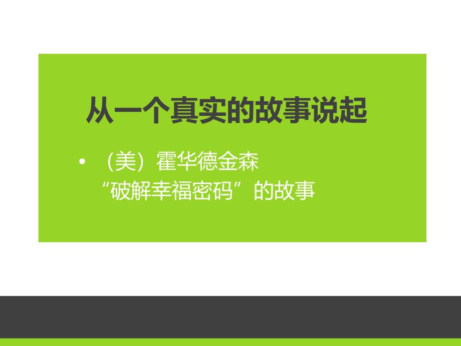 贺敬--做一个促进学生心灵成长的班主任_第4页