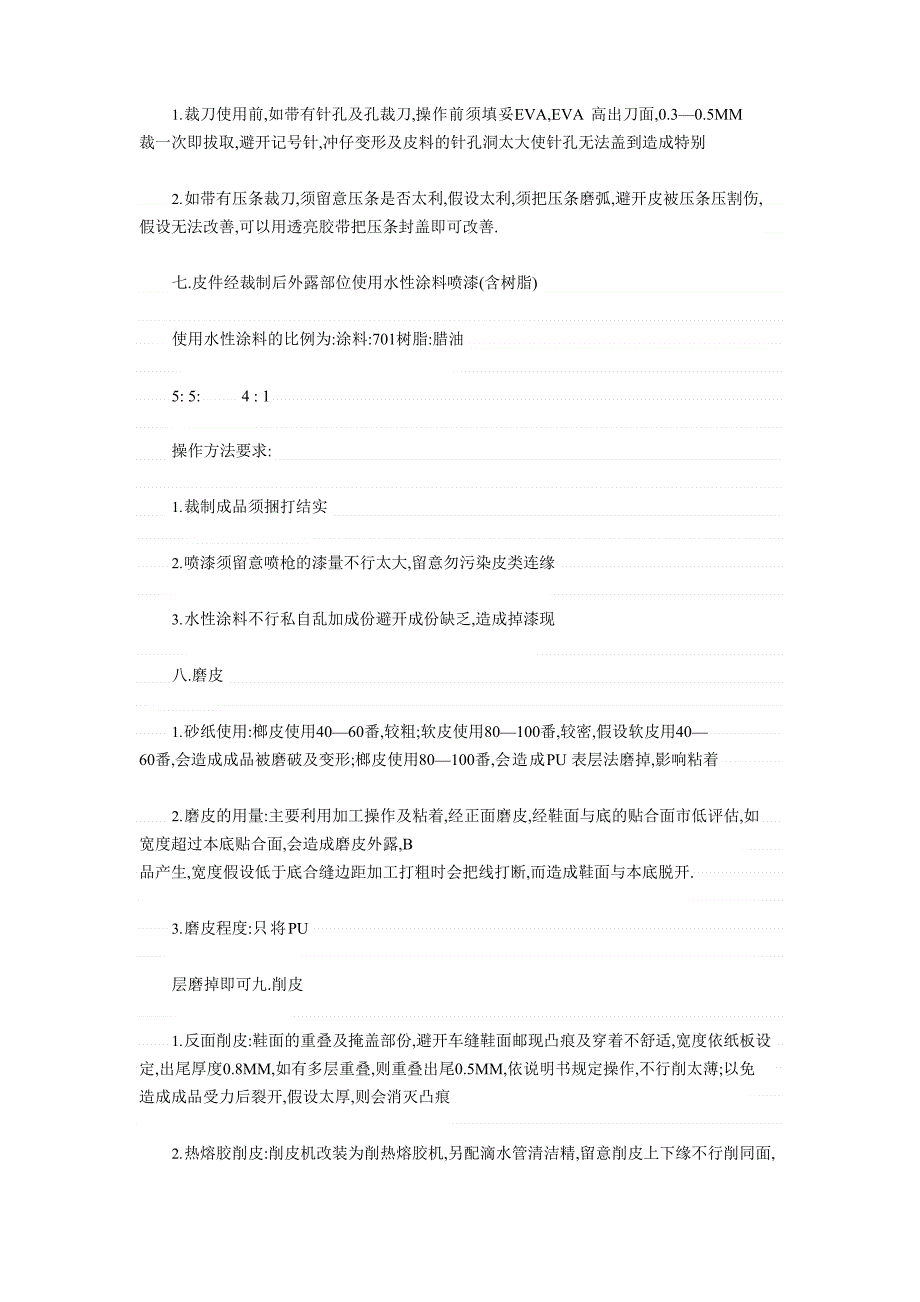 各种皮革裁剪流程及注意事项_第3页