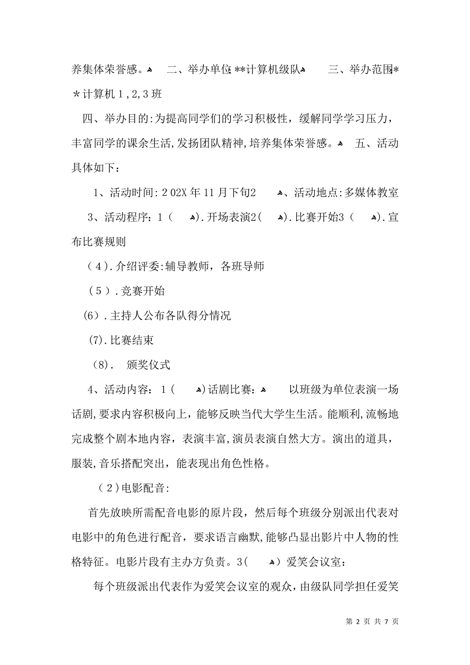 班级活动策划篇23_第2页