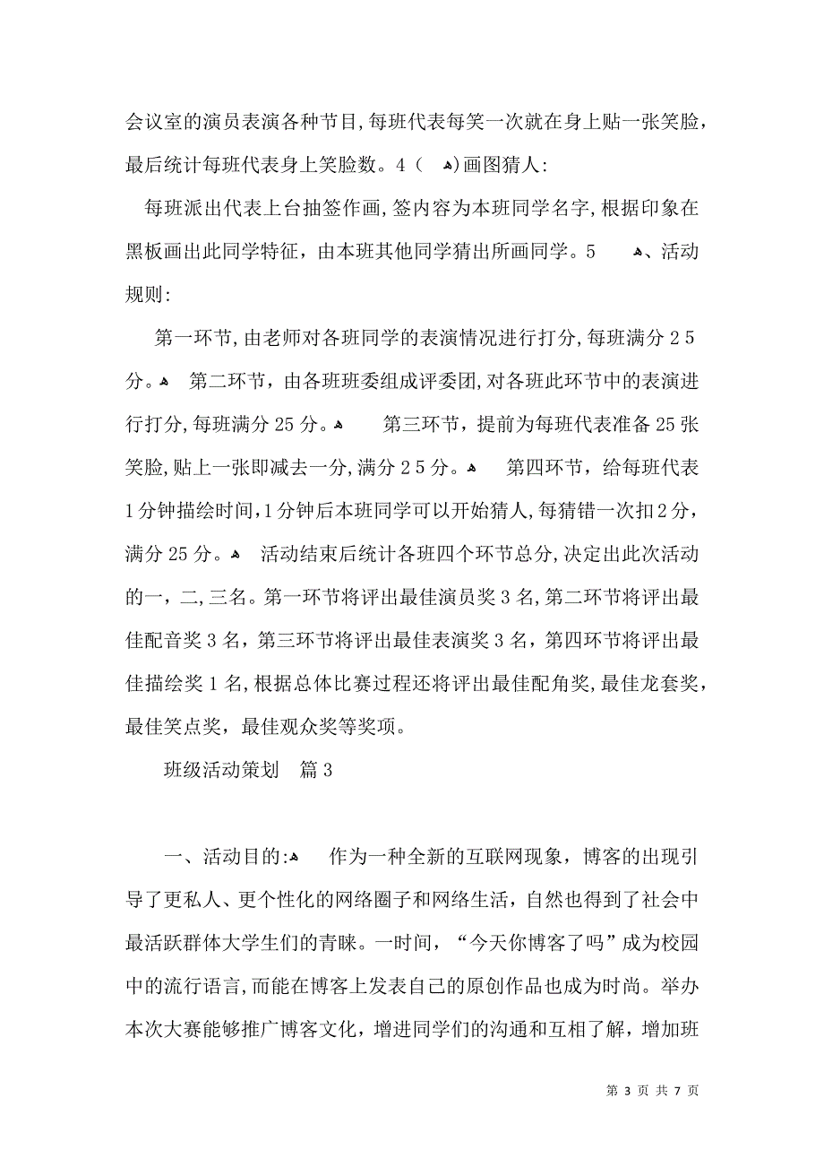 班级活动策划篇23_第3页