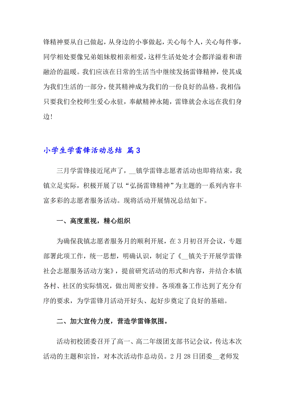 2023年小学生学雷锋活动总结11篇（精选汇编）_第4页