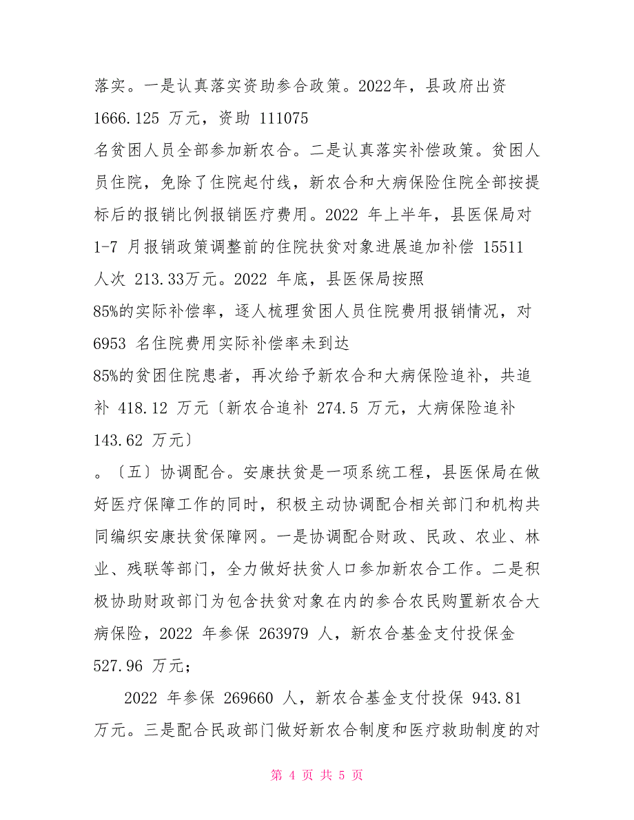 医保扶贫情况汇报医保行业扶贫情况汇报word_第4页