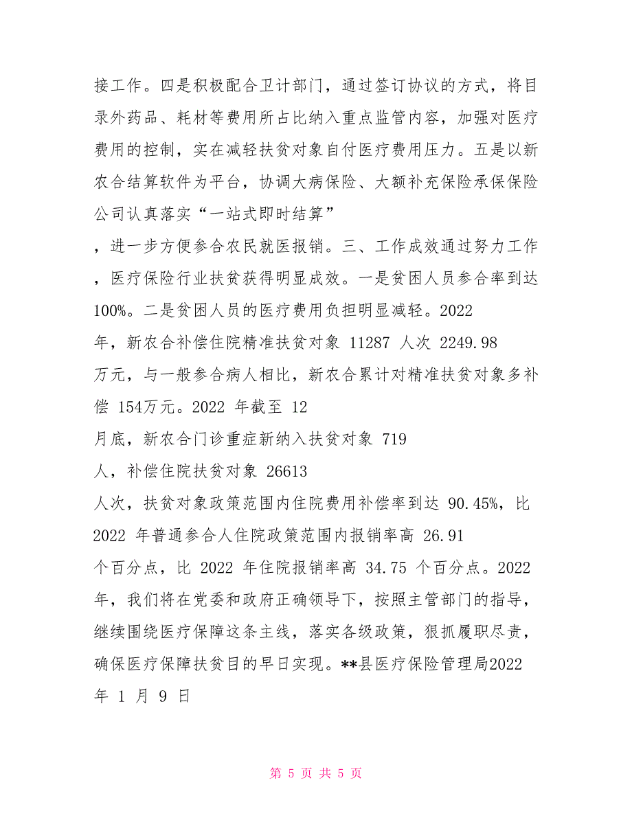 医保扶贫情况汇报医保行业扶贫情况汇报word_第5页