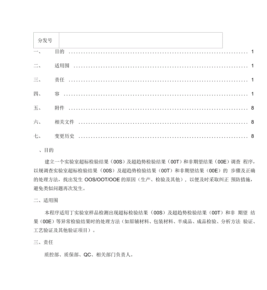 实验室异常检验结果调查及处理程序_第2页