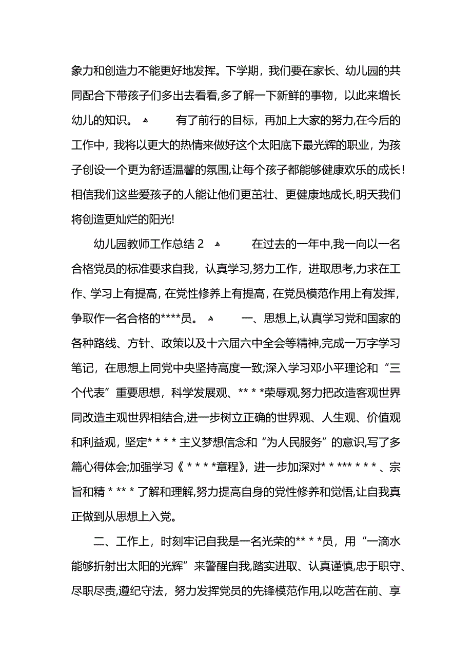 幼儿园教师期末工作总结_第4页