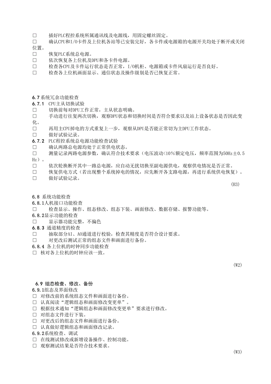 可编程控制系统(PLC)检修作业指导书(DOC 10页)_第4页