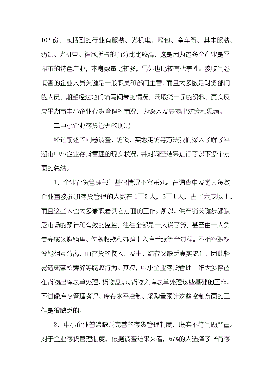 存货管理研究论文存货管理相关论文_第2页