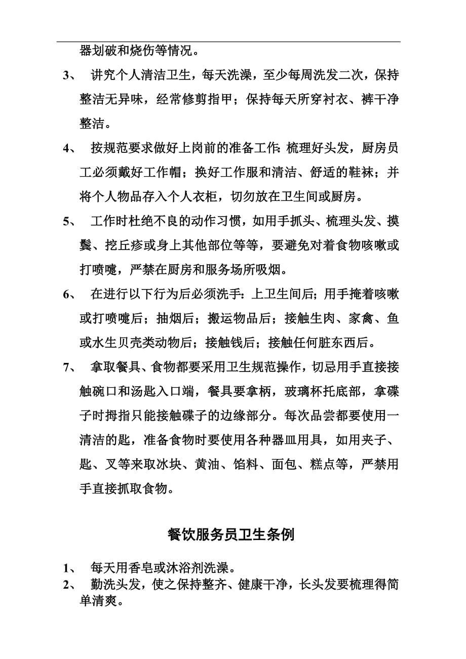 华闽酒店卫生管理制度1_第5页