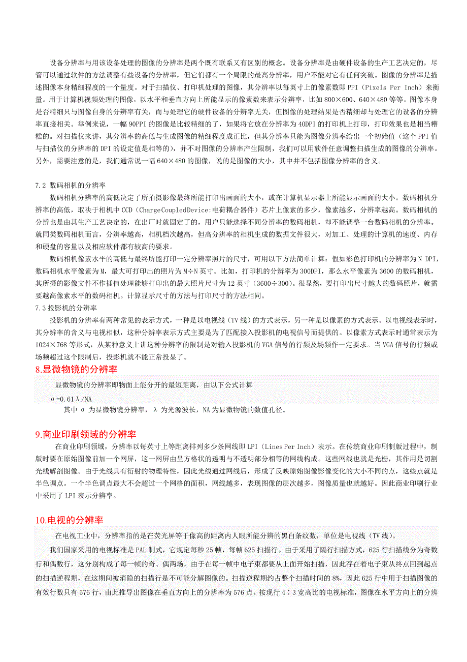 关于各种分辨率的区分_第3页