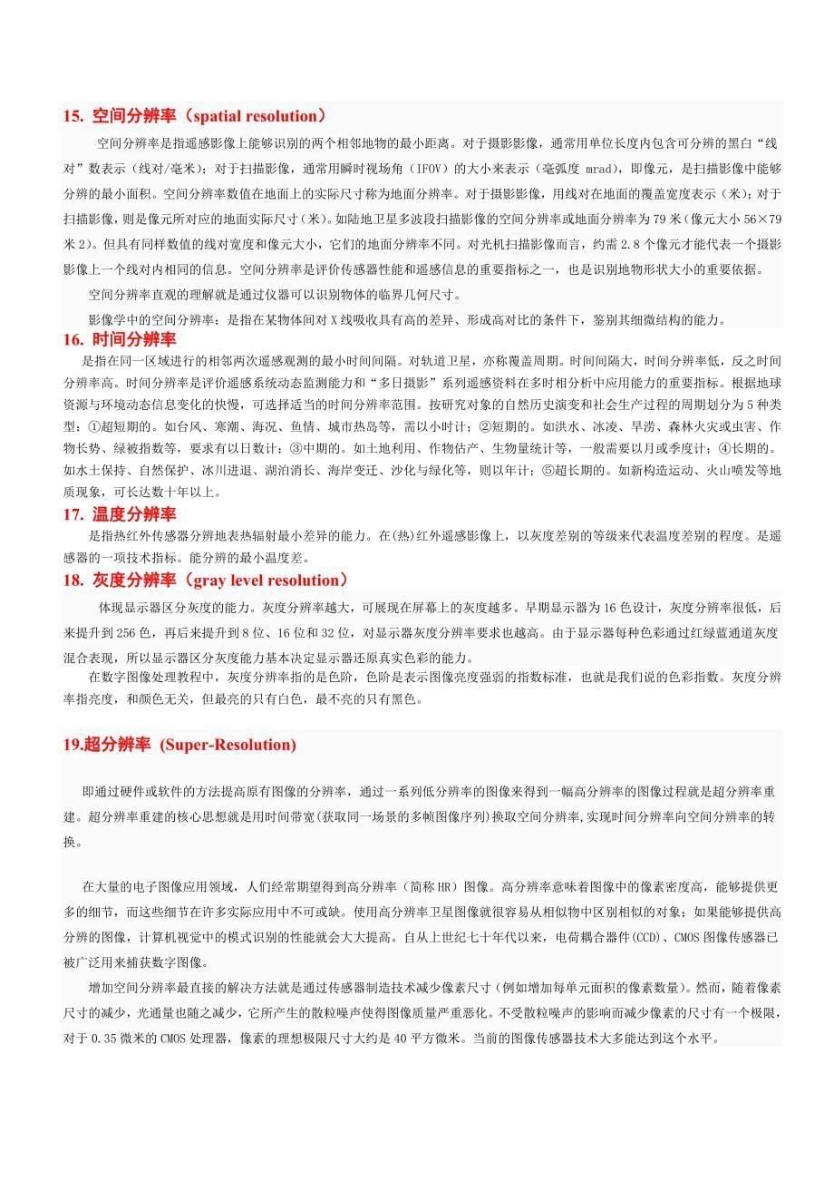 关于各种分辨率的区分_第5页