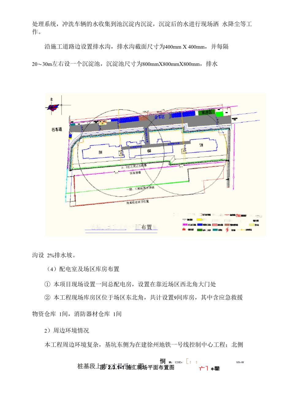 建筑施工消防专项方案_第3页