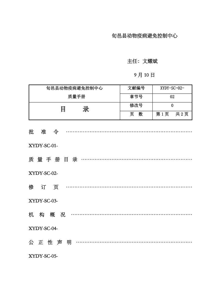 2023年兽医实验室质量手册_第3页