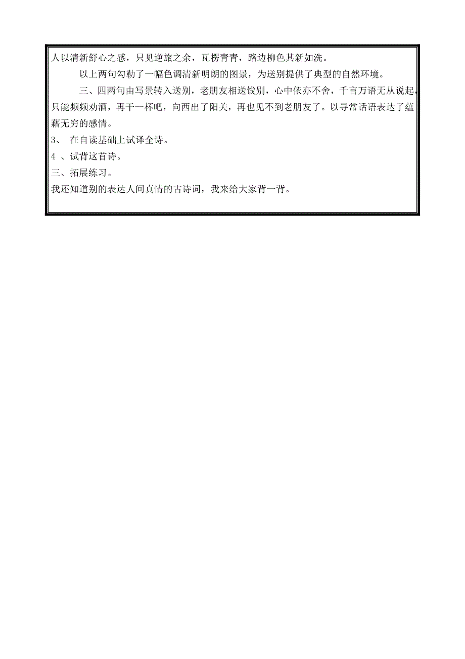 四年级语文上册第六单元教案_第4页