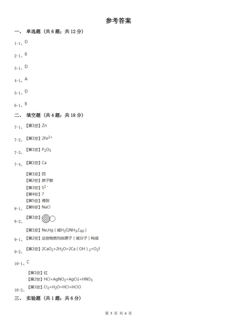 吕梁市中阳县八年级下学期化学期中考试试卷_第5页