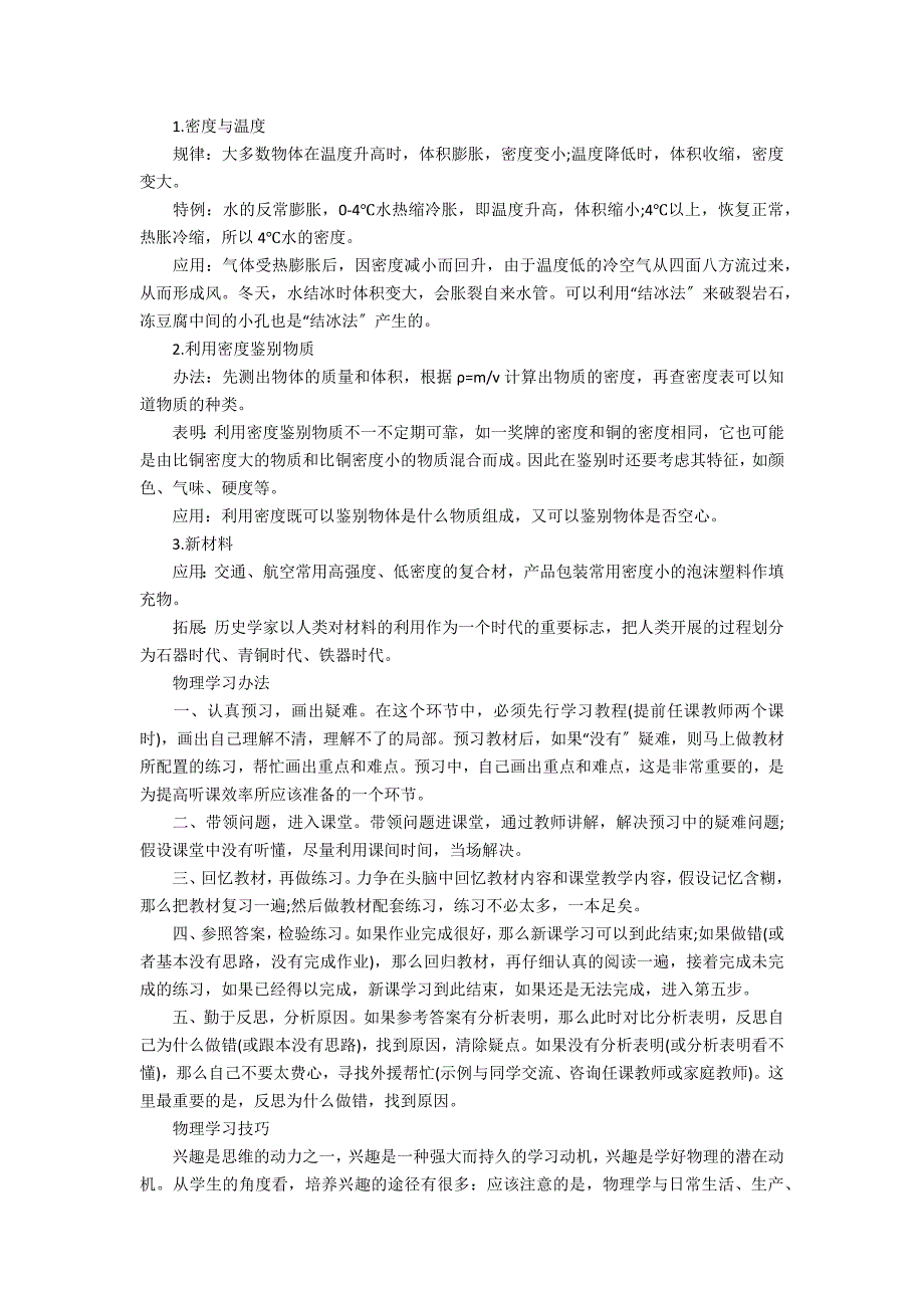 2022中考物理质量与密度知识点 初中物理质量与密度中考题_第3页