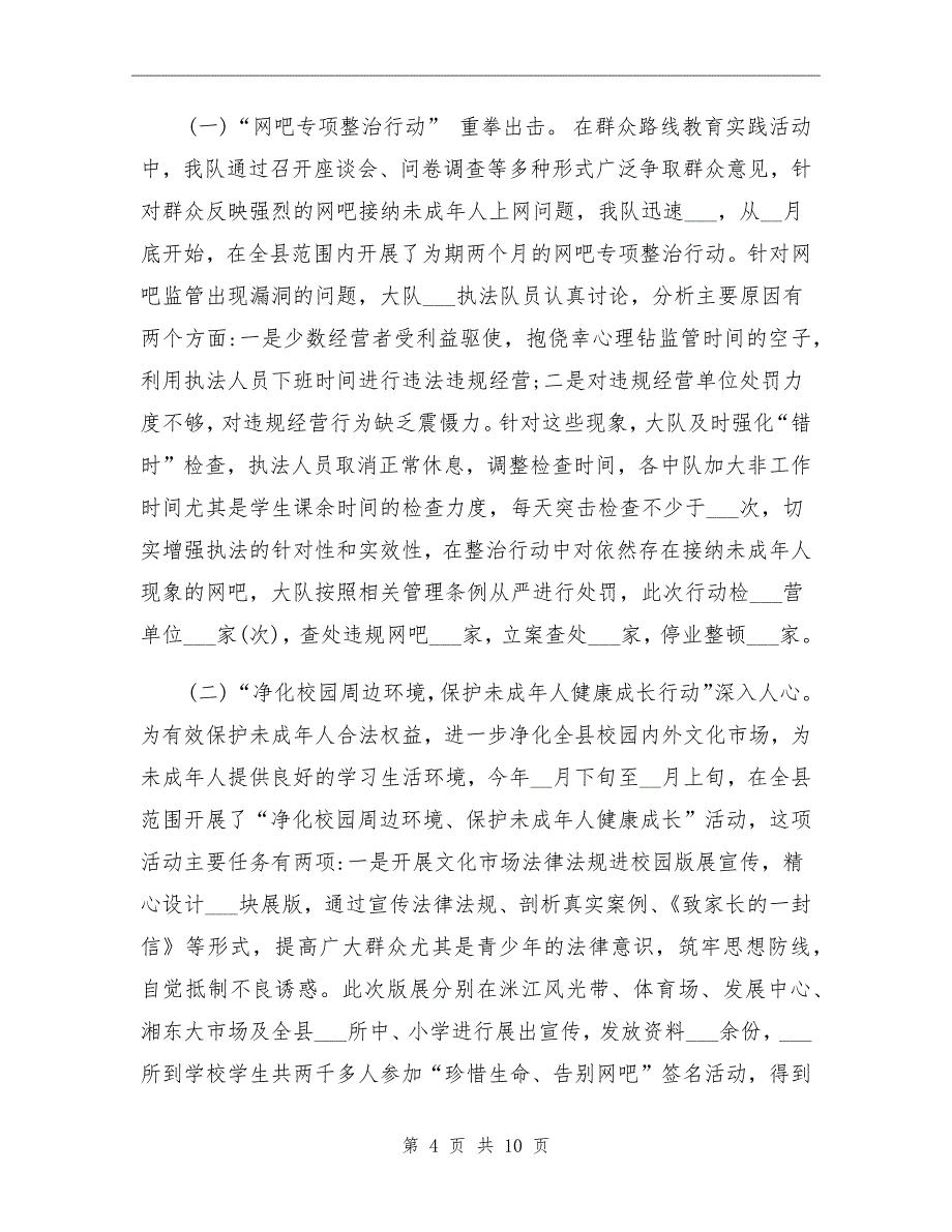 2021年文化市场综合执法大队工作总结_第4页