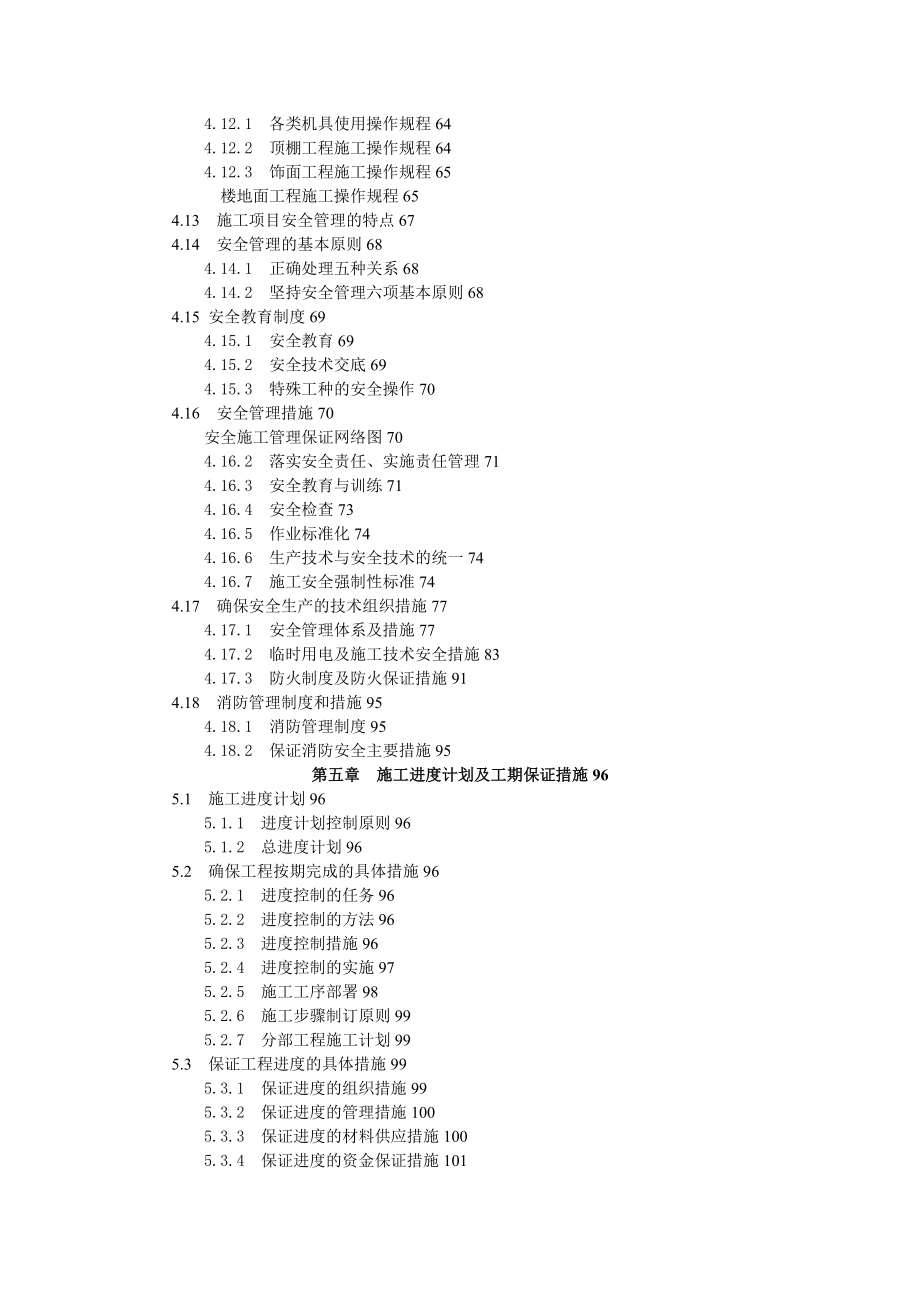 公寓楼施工组织设计_第3页