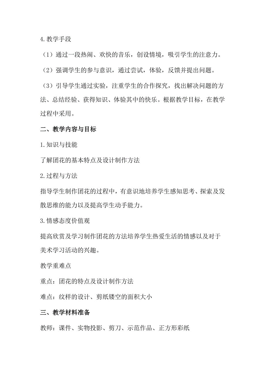 《剪团花》美术教案[1].doc_第2页