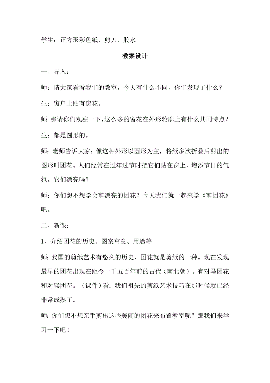 《剪团花》美术教案[1].doc_第3页