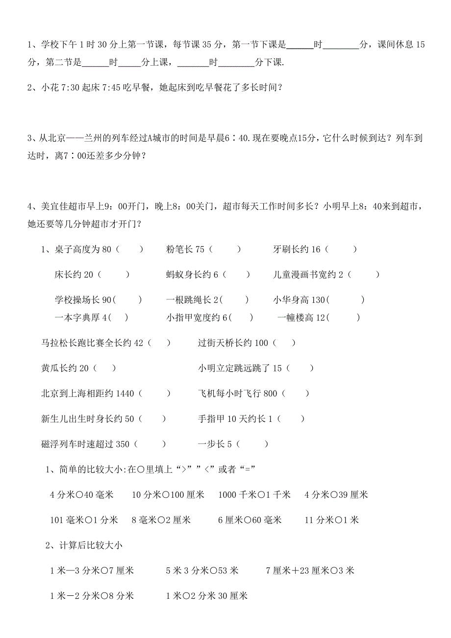 人教版三年级数学上册期末总复习资料加习题_第2页