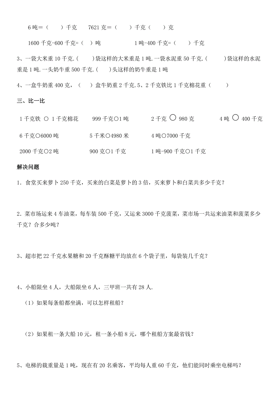 人教版三年级数学上册期末总复习资料加习题_第4页