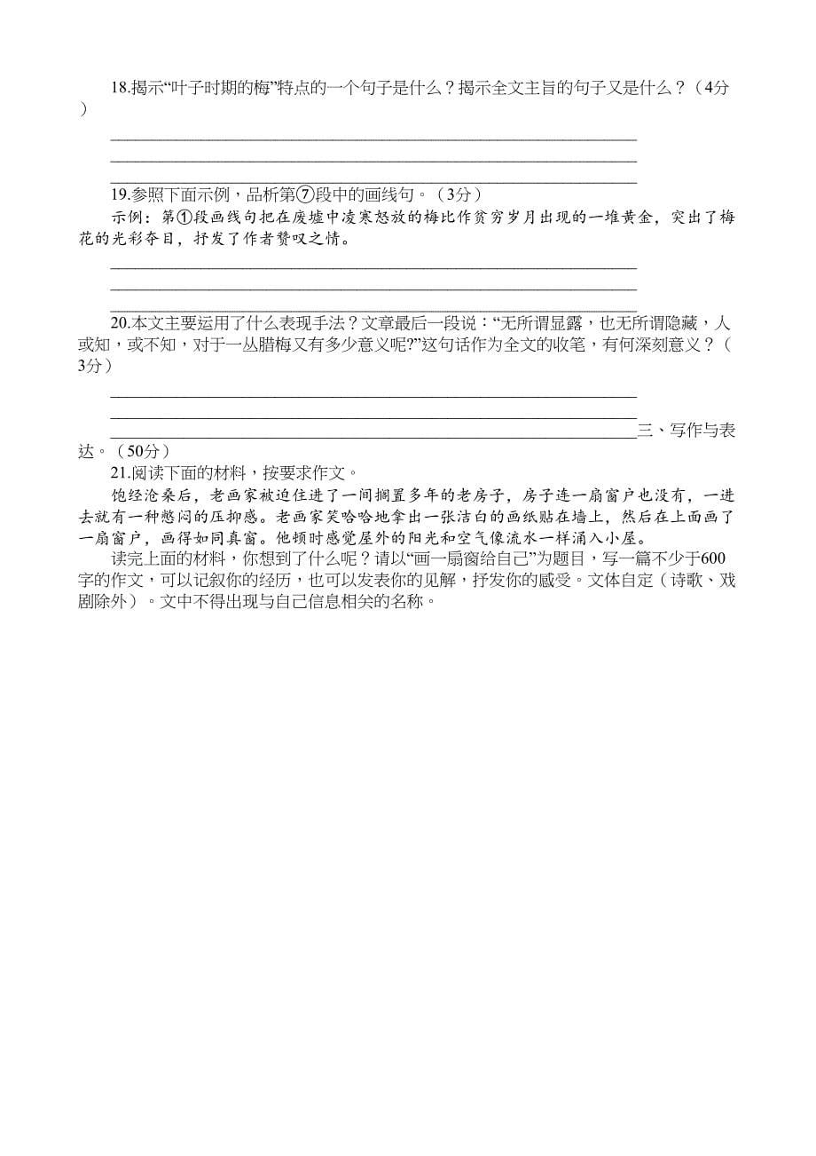 部编人教版八年级语文下册第五单元测试题(含答案)(DOC 7页)_第5页