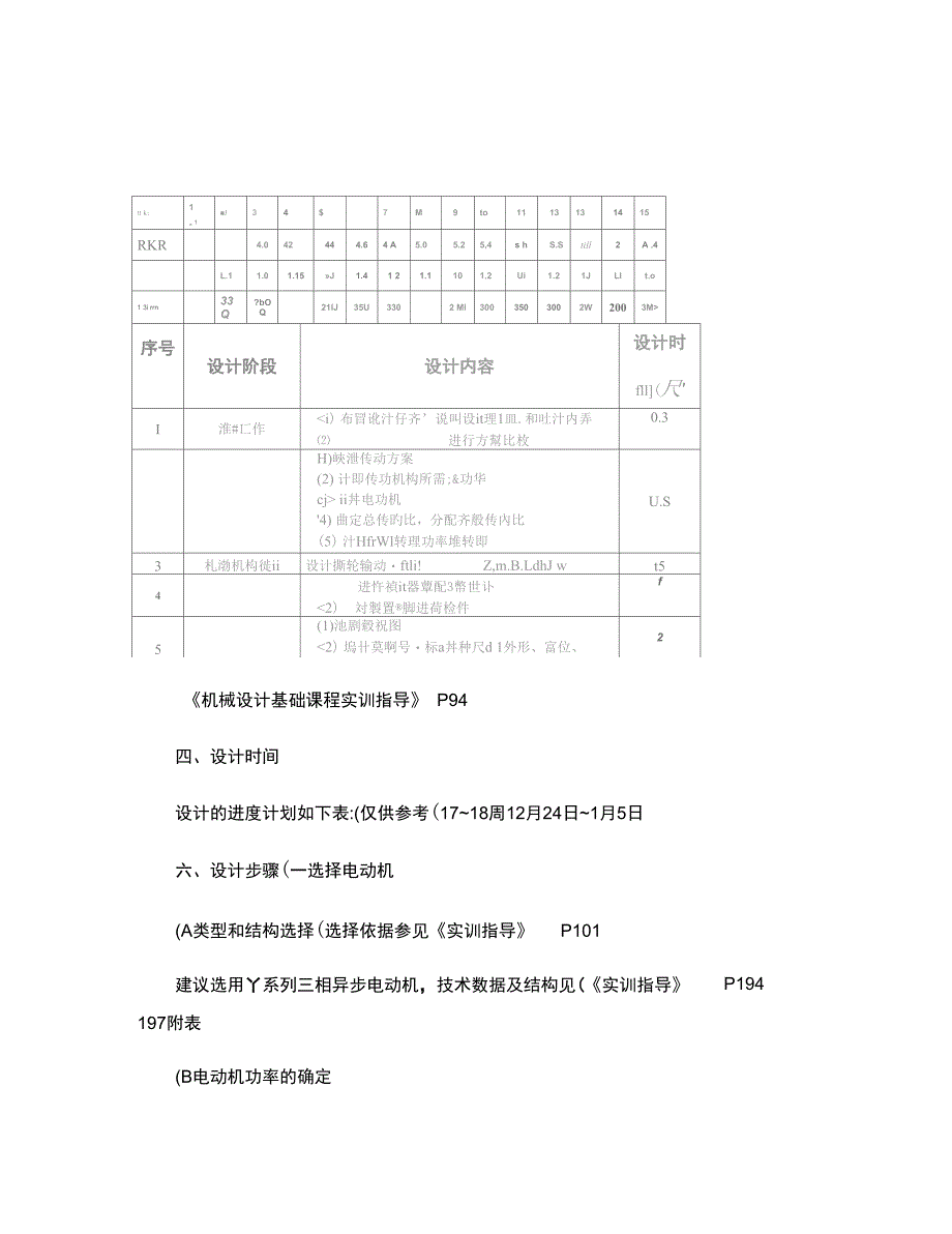 机械设计基础课程设计任务书_第3页