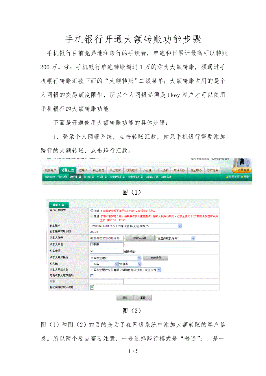 手机银行大额转帐开通步骤_第1页