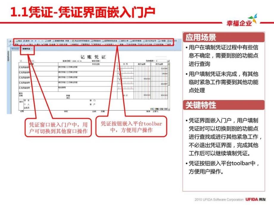 u8v10.1顾问验证培训财务领域1597189001_第3页