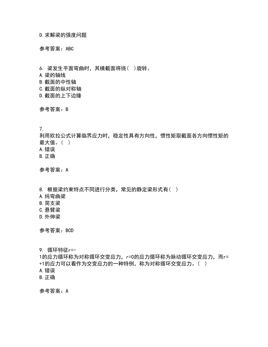 西南大学22春《工程力学》综合作业一答案参考79_第2页