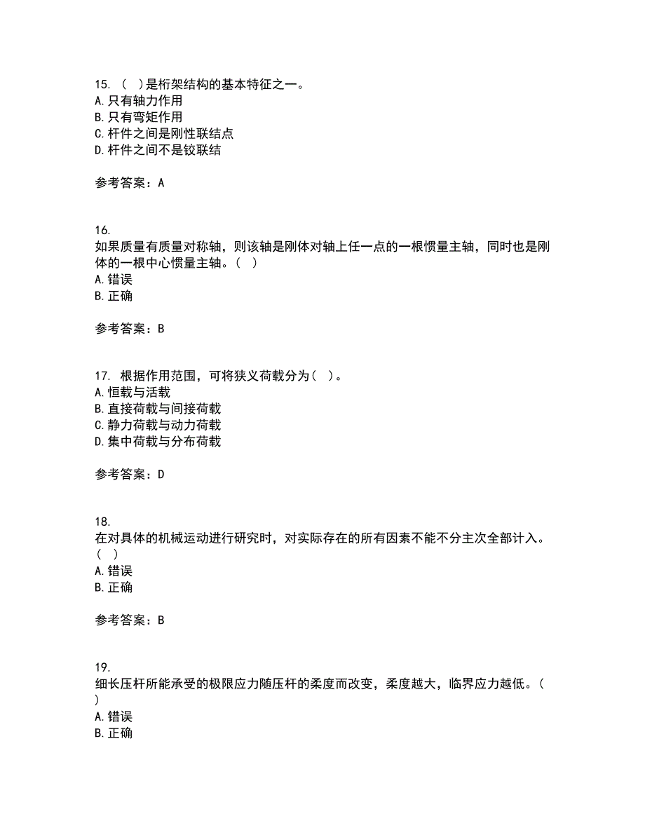 西南大学22春《工程力学》综合作业一答案参考79_第4页