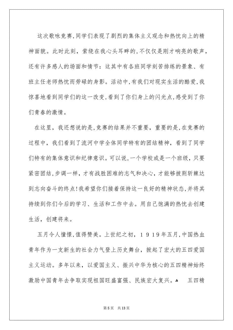 比赛发言稿_第5页