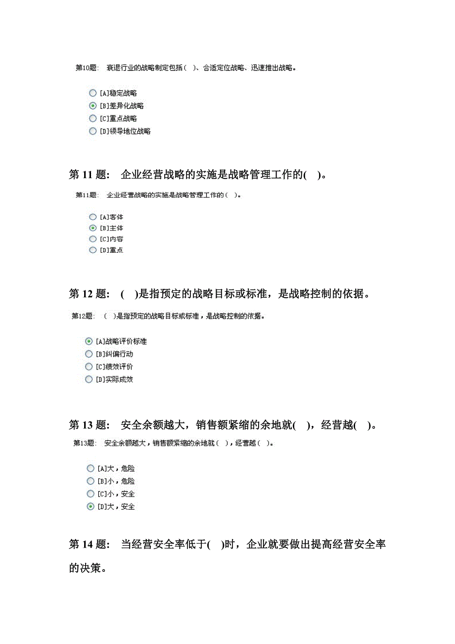 电大职业技能实训平台——管理学基础答案_第4页