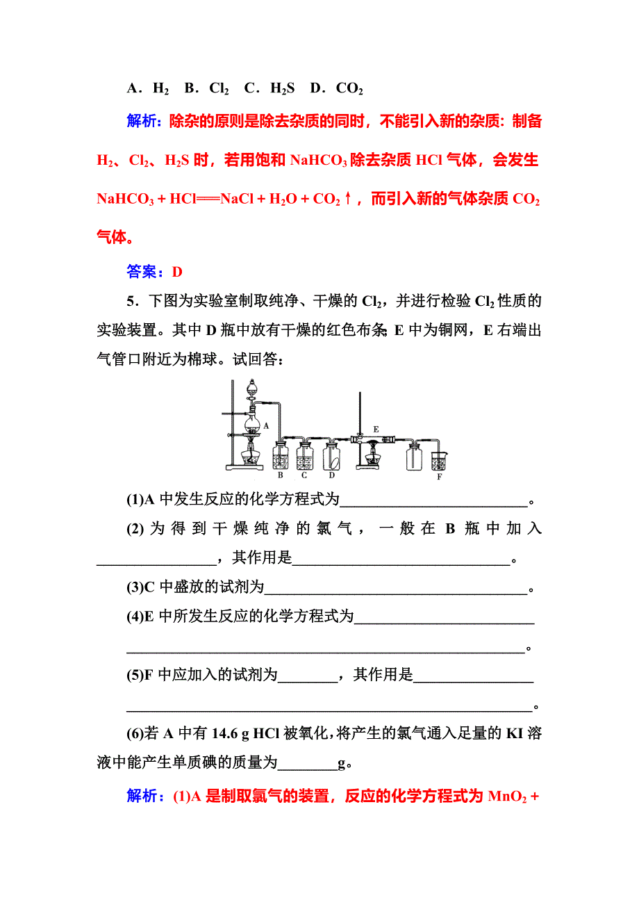 化学必修2鲁科版练习：第2章第3节第1课时利用化学反应制备物质 Word版含解析_第3页