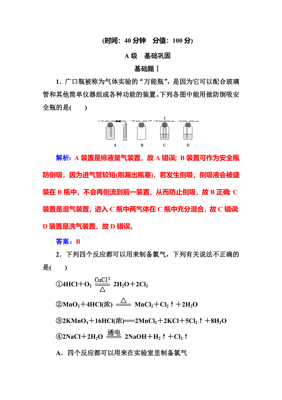 化学必修2鲁科版练习：第2章第3节第1课时利用化学反应制备物质 Word版含解析_第5页