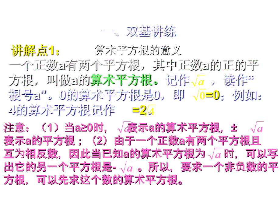 1213算术平方根课件_第3页