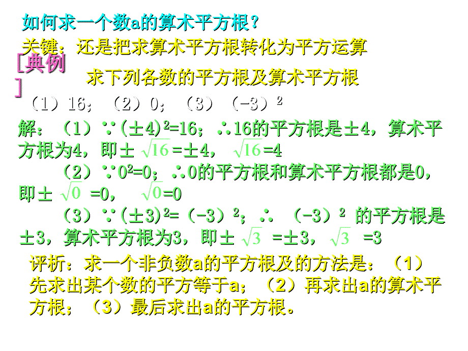 1213算术平方根课件_第4页