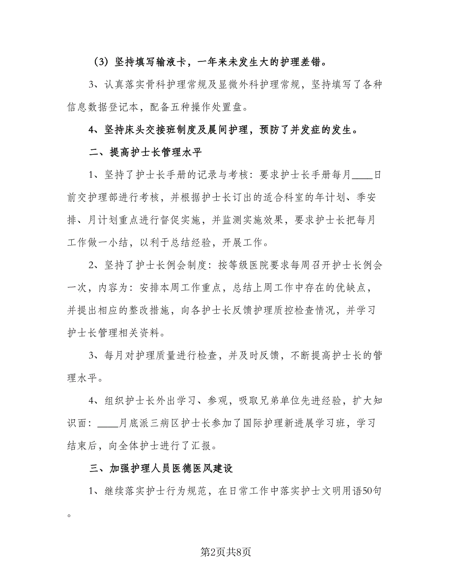 2023年护士工作计划参考范文（二篇）_第2页