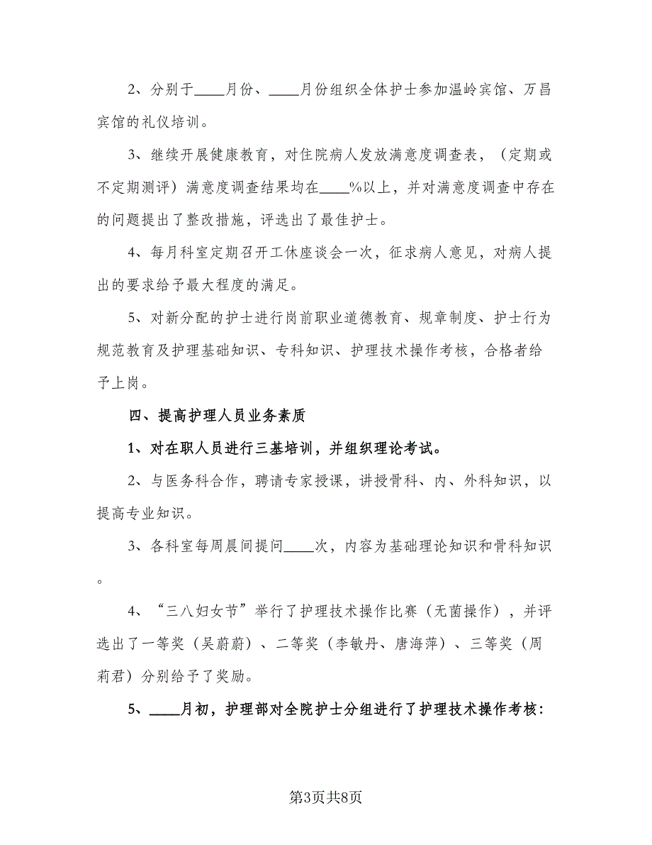 2023年护士工作计划参考范文（二篇）_第3页