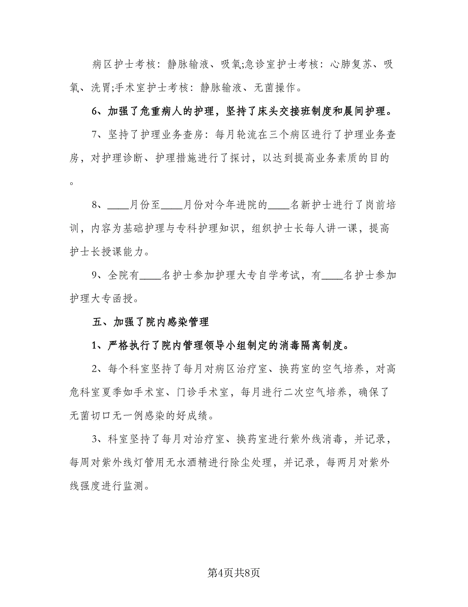 2023年护士工作计划参考范文（二篇）_第4页