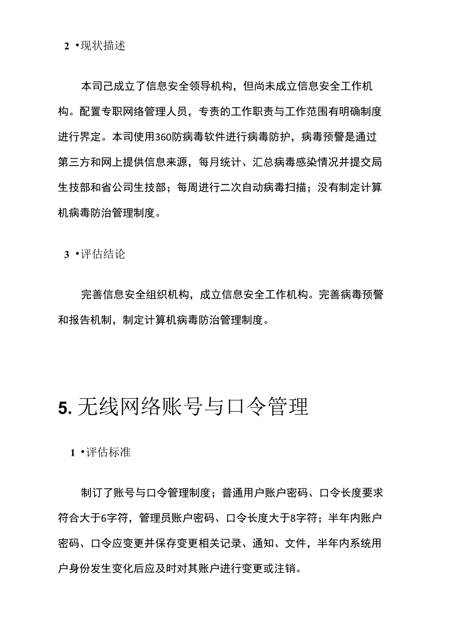 xxxx无线网络安全风险评估报告_第4页