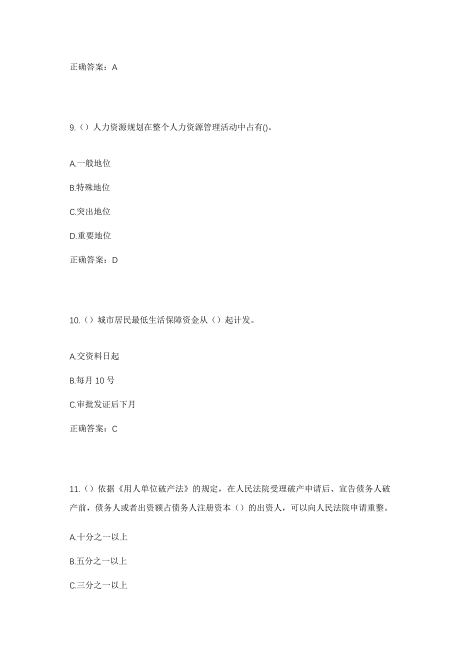 2023年河北省衡水市武邑县韩庄镇韩庄村社区工作人员考试模拟题含答案_第4页