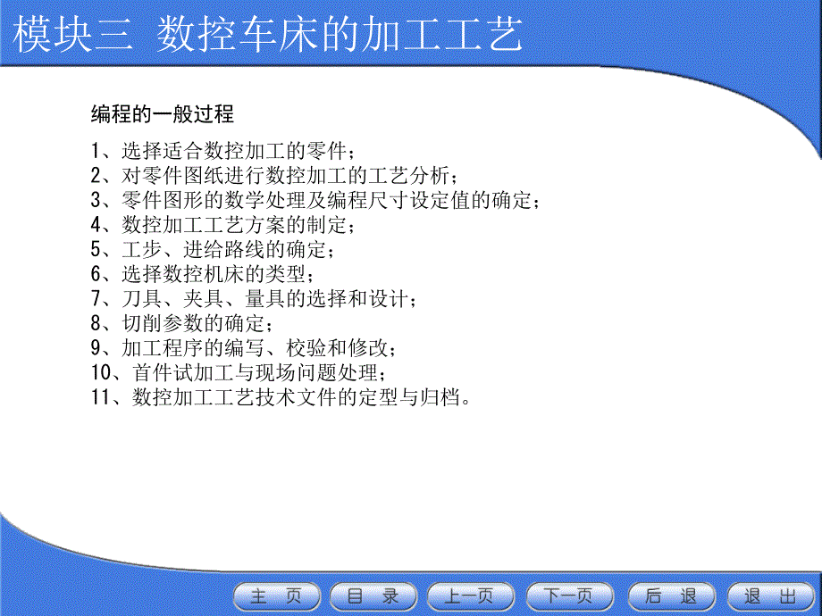 数控车床编程资料_第3页