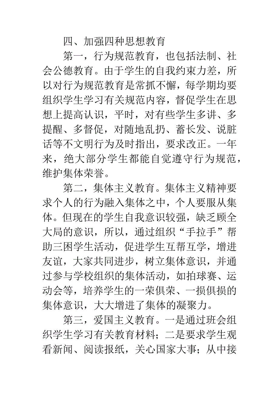 20XX年小学信息技术课教师总结.docx_第4页