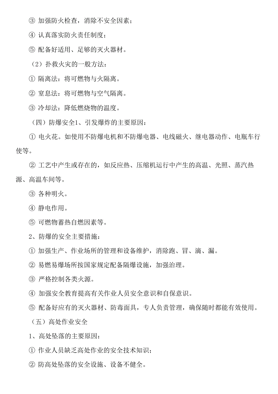 不可接受风险预防及控制措施_第4页